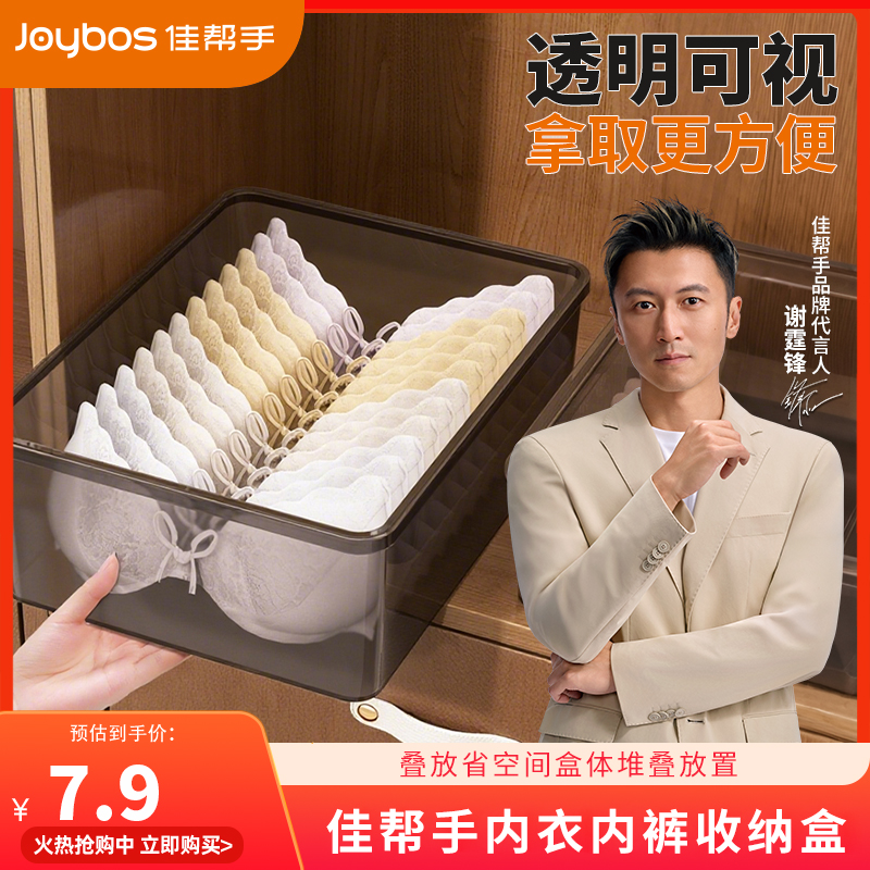 【谢霆锋代言】佳帮手内衣内裤袜子三合一收纳盒贴身衣物分格带盖