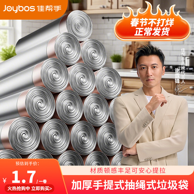 【谢霆锋代言】佳帮手抽绳垃圾袋家用加厚手提式大号黑色厨房客厅