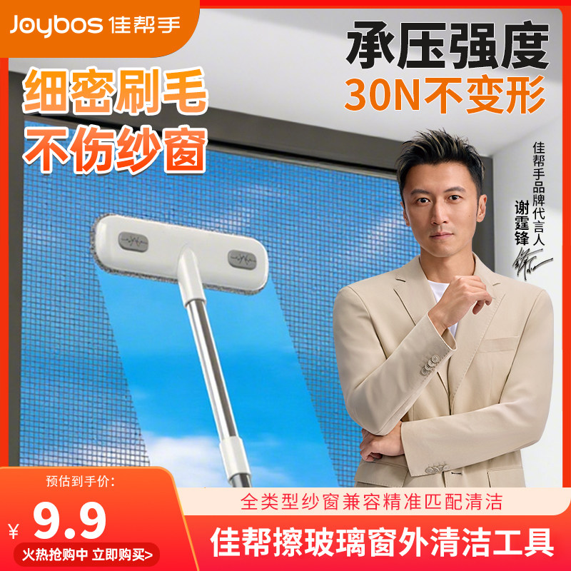 【谢霆锋代言】佳帮手纱窗刷免拆洗擦玻璃家用清洁金刚网双面刮