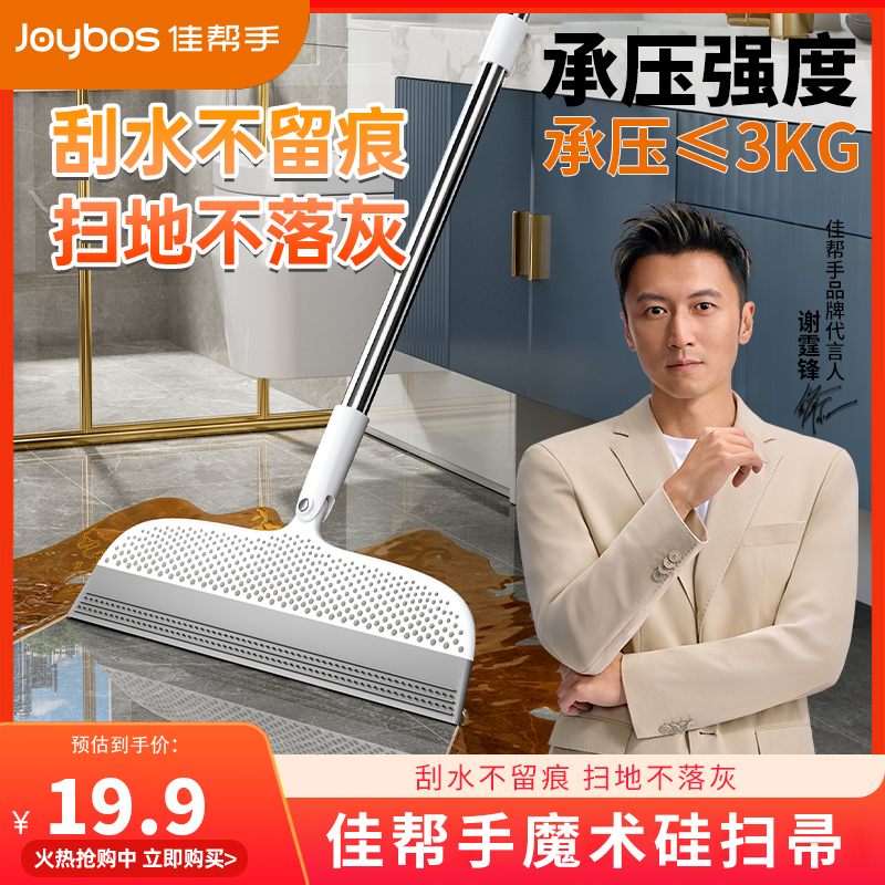 【谢霆锋代言】佳帮手魔术扫把刮地板扫水卫生间浴室硅胶拖把扫帚