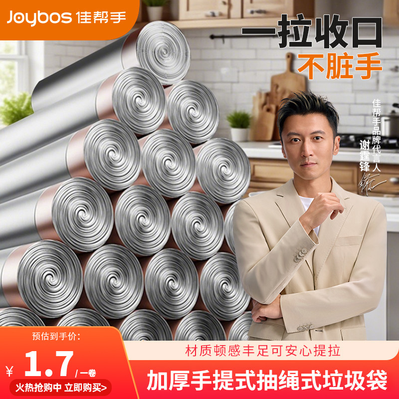 佳帮手.抽绳式垃圾袋5卷75只