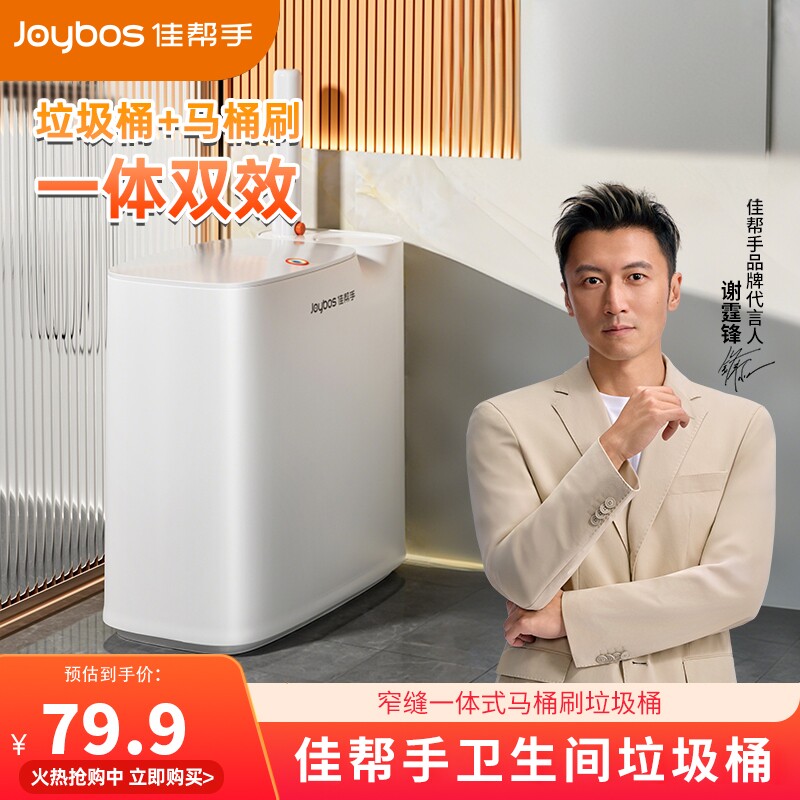 佳帮手垃圾桶马桶刷一体带盖夹缝