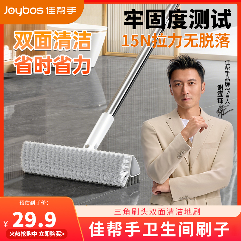 【谢霆锋代言】佳帮手卫生间刷子地板刷厕所地缝刷浴室长柄清洁刷
