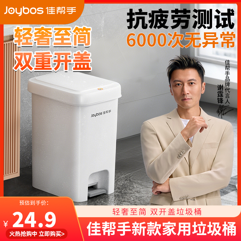 【谢霆锋代言】佳帮手垃圾桶新款家用厕所卫生间带盖厨房客厅脚踩