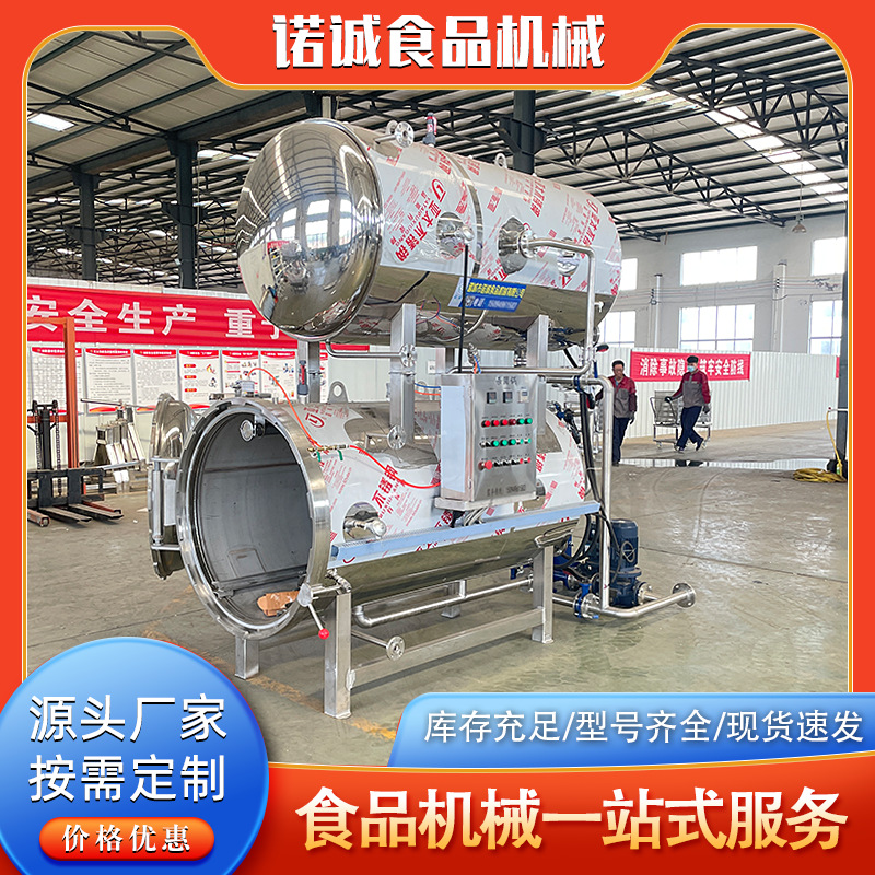 鱼香肉丝袋装杀菌锅 袋装板栗杀菌锅 花胶鸡汤杀菌锅 厂家供应