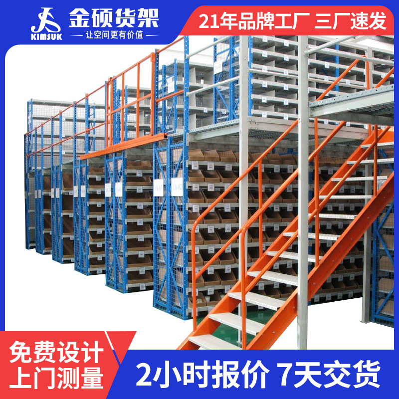 金硕仓储货架 两层仓库隔层建搭双层可拆卸重型钢结构阁楼平台