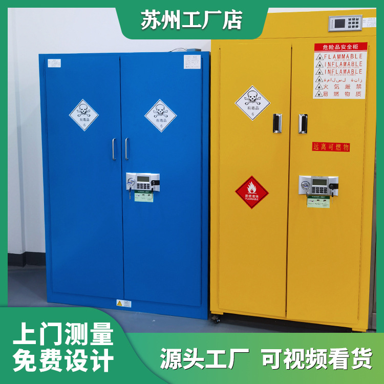 防爆柜安全柜危化品柜防火柜易燃试剂柜毒害化学品安全储存柜定制