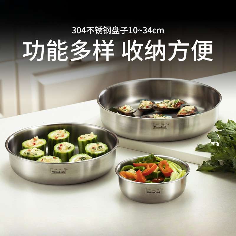 慕厨304不锈钢盘子圆盘菜盘碟子蒸鱼加厚盘创意家用菜碟汤盘鱼盘