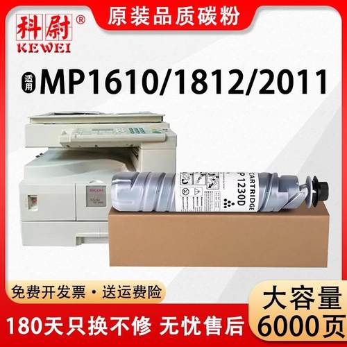 适用理光MP1610粉盒RICOH MP1811 MP1810碳粉1812L 2000SP 2011LD