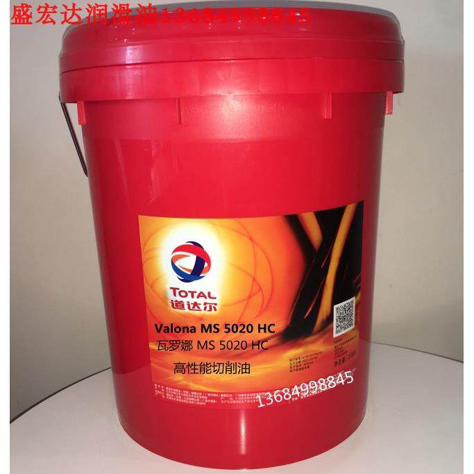 原装 道达尔瓦罗娜Valona MS 7023HC/7009HC/5020HC无氯切削油