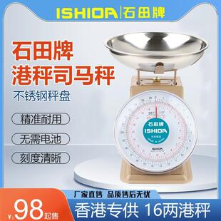 石田牌港斤秤英磅度盘称酒店厨房司马机械秤16两港斤英磅电子秤