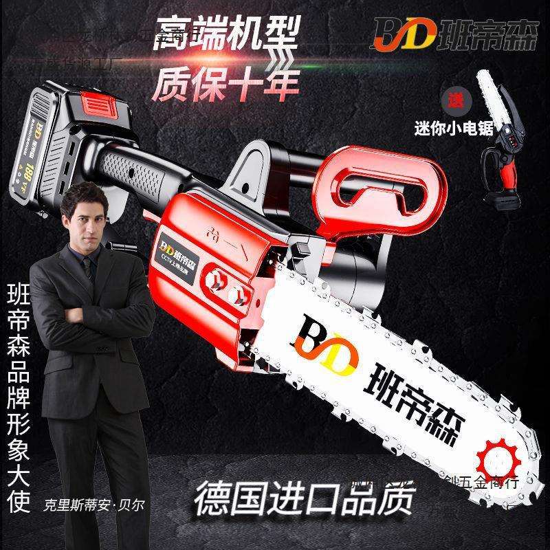 德国班帝森充电式电链锯户外伐木锯家用小型手持锂电切割锯大功率