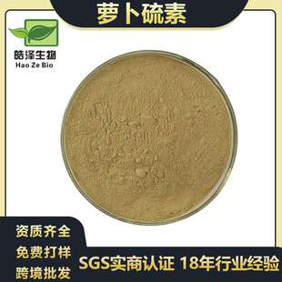 萝卜硫素1%sulforaphane西兰花籽提取花椰菜提取物100g/袋 皓泽生