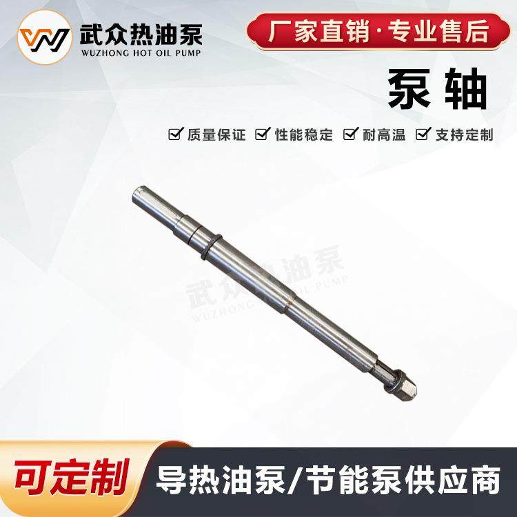 WRY/RY热油泵泵轴 导热油泵循环泵配件 常州武进厂家直销,电子元器件市场,其它元器件,淘宝优惠券,粉丝福利购,淘宝优惠卷
