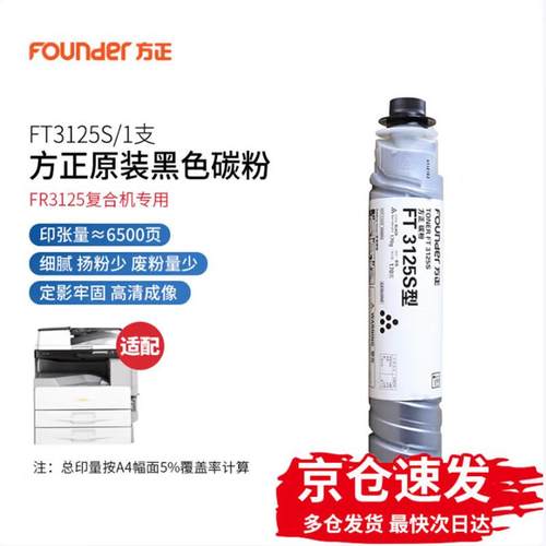 方正原装 FT3230S 粉盒 FT3125S 3120S FT3240S复印机 碳粉 硒鼓