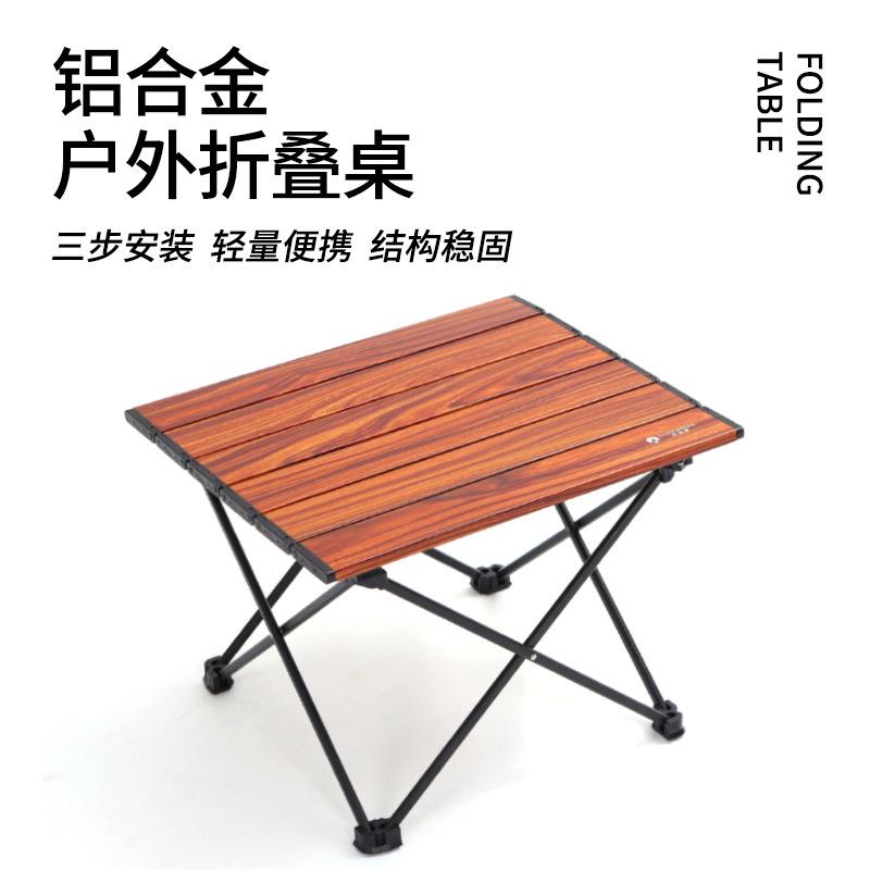 户外折叠桌便携式露营野餐蛋卷桌子用品装备套装桌椅铝合金简易桌
