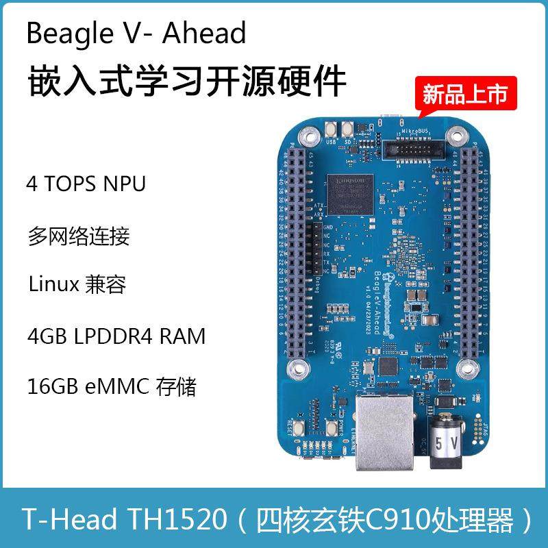 Beagle V-Ahead单板机内置RISC-V处理器AI加速嵌入式学习开源硬件