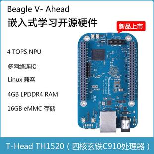 V处理器AI加速嵌入式 Ahead单板机内置RISC 学习开源硬件 Beagle