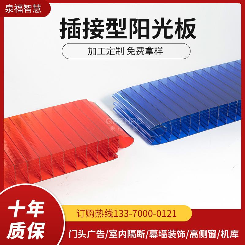 泉福保温隔热顶棚pc阳光插接板 pc幕墙插接板 透明PC阳光板
