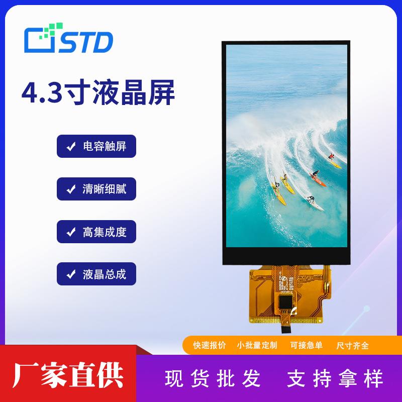 4.3寸MCU接口480*800电容触摸tft液晶屏幕便携lcd液晶显示屏总成