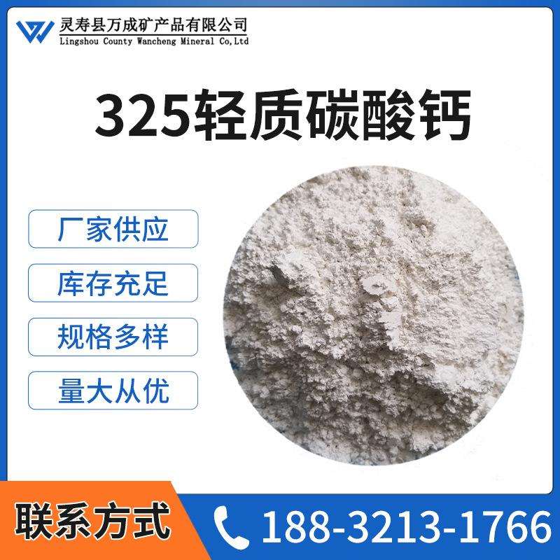 厂家供应325目轻质碳酸钙 超细重质钙粉造纸涂料塑料橡胶油墨用