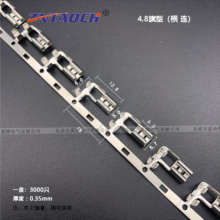 【ZNTAOCH】4.8旗型插簧连带横连187插片端子连绕旗形端子3000只