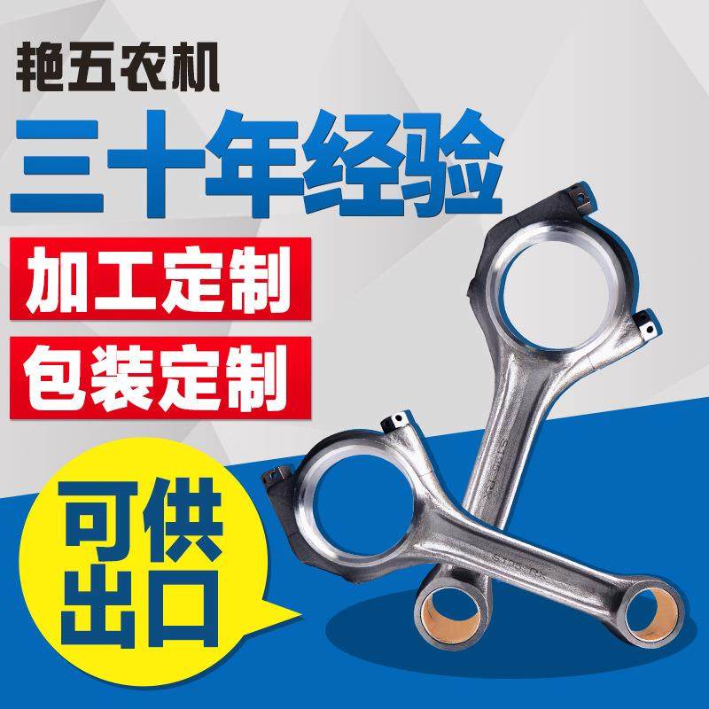 艳五农机单缸柴油机配件常通连杆1120/1125