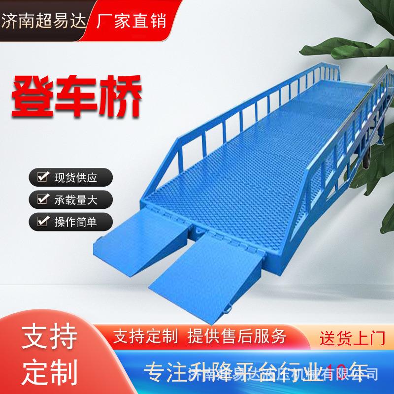 超易达移动液压式登车桥10t货车装卸升降平台登车桥