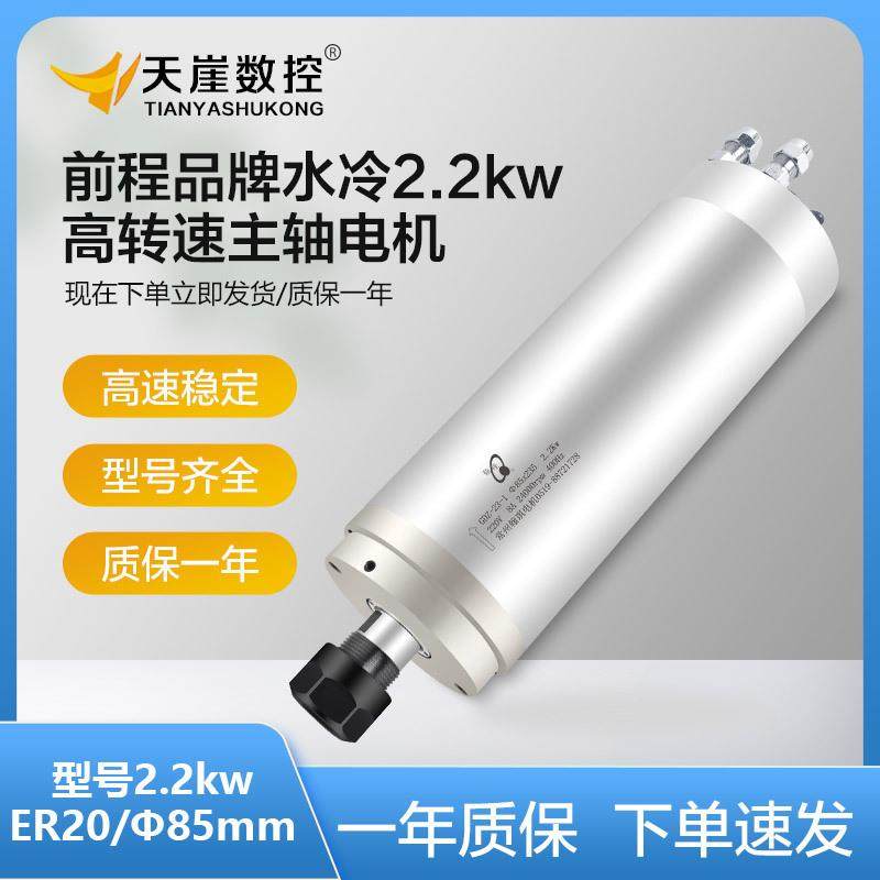 HQD水冷主轴2.2kw翰琪电机85*235石材机雕刻机电主轴四轴承ER20