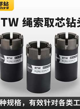 鄂钻BTW绳索取芯钻头热压烧结金刚石钻头地质勘探钻探工具