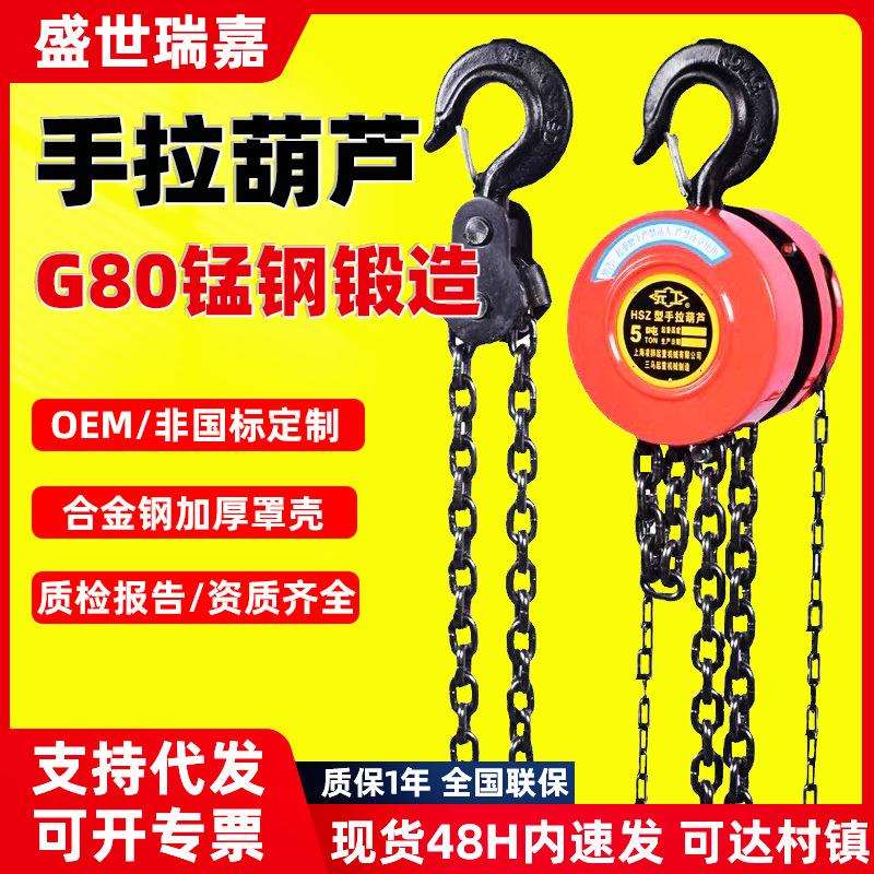 手拉葫芦1吨圆形倒链2/3吨6米5t小型10吨吊机三角手动起重吊葫芦