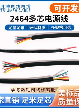 胜牌电线厂家2464多芯pvc护套线 28awg 8芯 9芯 10芯DC电源线线材