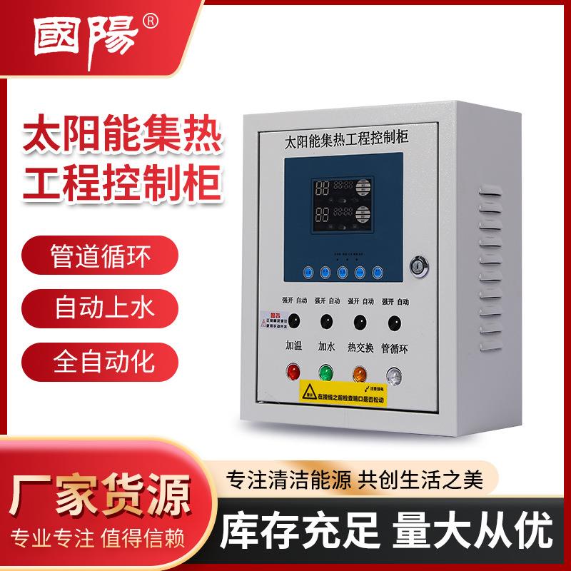 厂家货源太阳能集热工程控制柜 配电箱热水工程全自动化控制系统