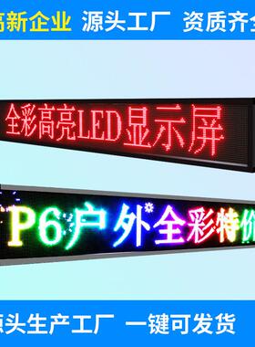 led显示屏p2p2.5p3p3.75p4p6p10屏室外屏led广告显示屏滚动走字屏