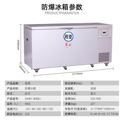 程望超低温防爆冰箱 400L升 科研-60 度~-80度实验室冰箱 工业冰