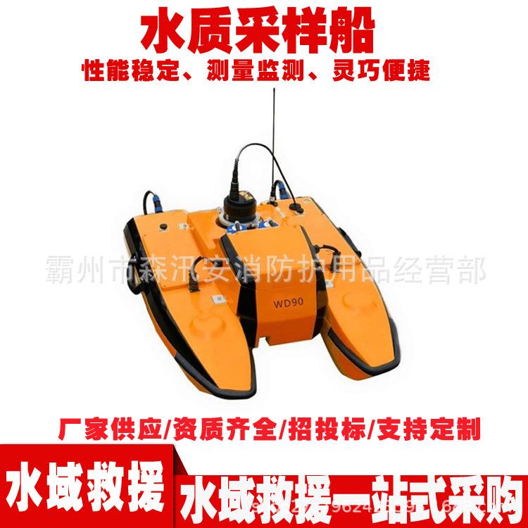 水质监测自动采样船全自动水情探测采样器便携式无人水质采样艇