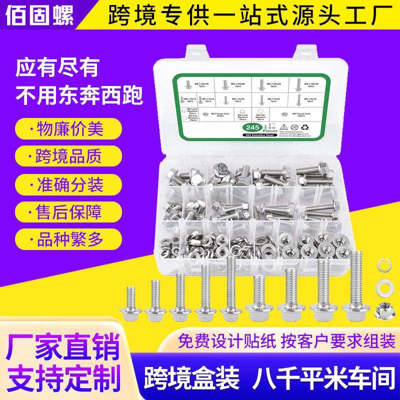 245pcs304不锈钢法兰外六角螺丝螺栓套装六角螺钉配螺母跨境盒装