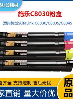 适用006R01697 施乐C8030粉盒C8070墨粉盒C8035 C8045