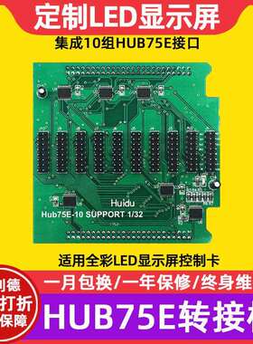 室内全彩led显示屏控制卡转接板10组HUB75E接口室外电子广告牌