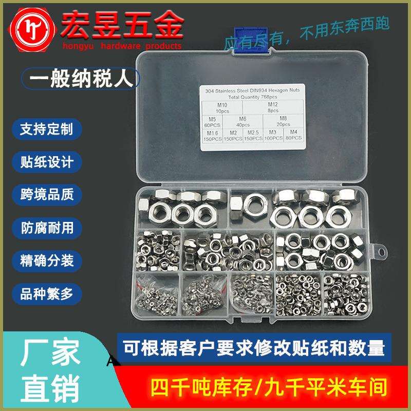 768pcs M1.6M2M2.5M3M4M5M M8M10M12 304不锈钢六角螺母套装