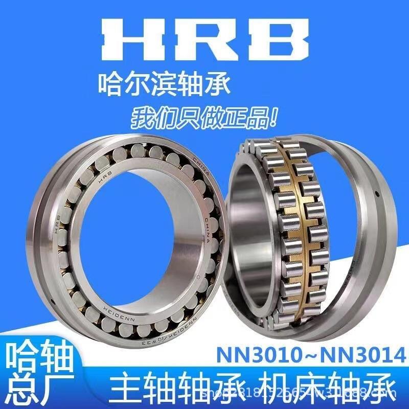 NN3034K/P5W33 正宗哈尔滨万轴承 HRB 精密机床轴承
