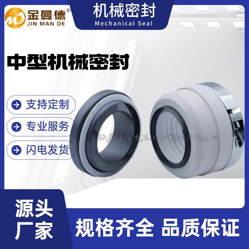 现货供应 25FP-3.4-11机械密封 FP离心自吸化工泵机封 品质保障