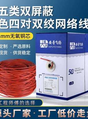 C500橙色 厂家 超5类网线 双屏蔽 SFTP5E 双绞线 POE 足300m
