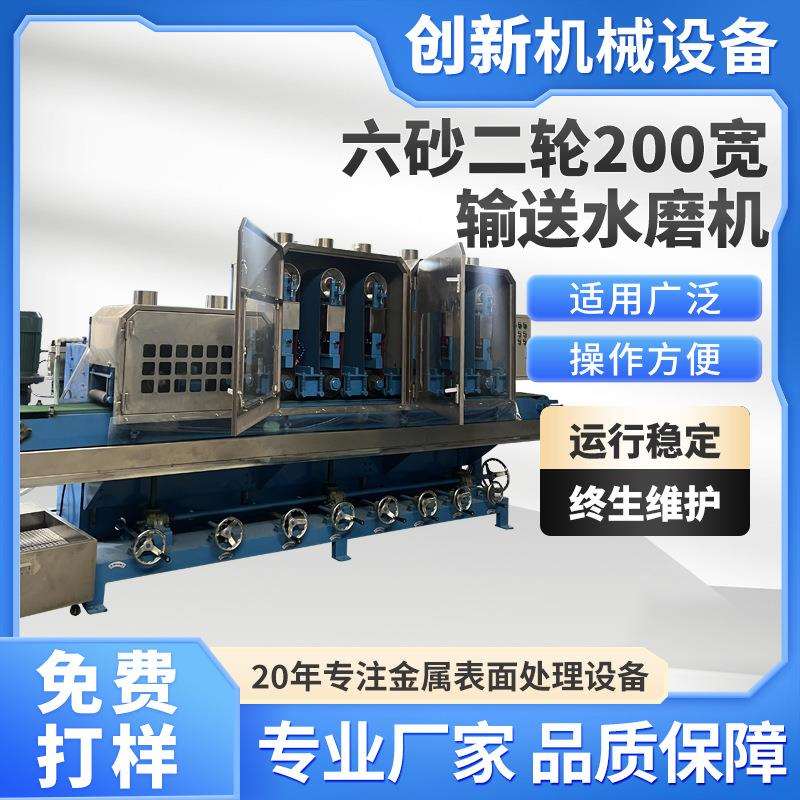六砂二轮200宽输送水磨机全自动抛光机金属平面砂带摇摆拉丝机