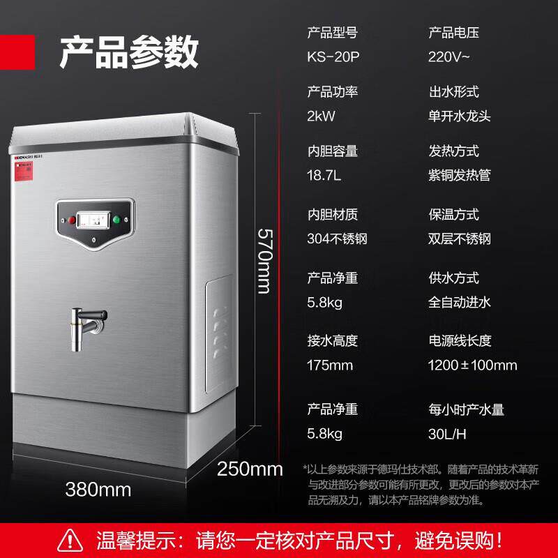 德玛仕 商用开水器快速加热双重进水304内胆不锈钢饮水机 KS-20P