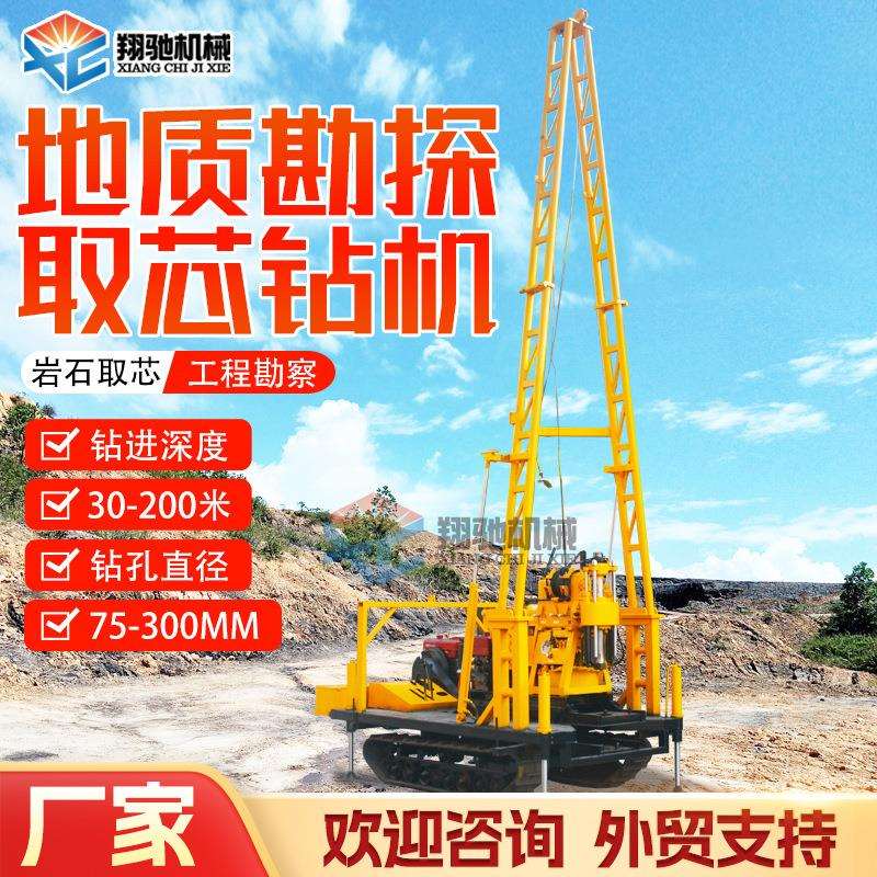 地质勘探取芯钻机75-200米液压岩芯钻机工程勘察桩基岩石取样钻机