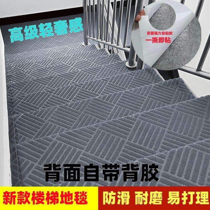 高端自台阶满铺走廊楼梯垫带胶地毯防滑家用地毯踏步静音卧室粘背