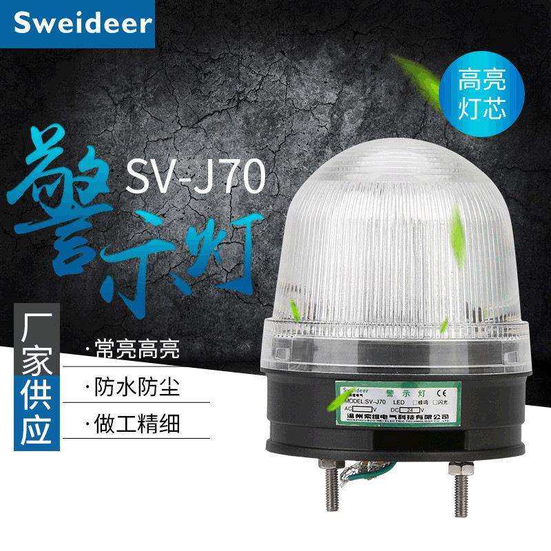 索维供应警示灯ABS声光报警器 SV-J70三色信号灯交通安全,3C数码配件,USB灯,淘宝优惠券,粉丝福利购,淘宝优惠卷