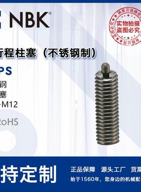 NBK PSPS重载超重载不锈钢制短行程柱塞销柱塞 机械厂家直供