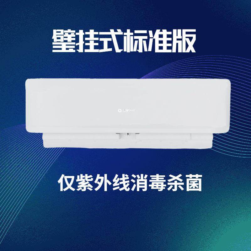 紫外线循环风空气消毒机人机共处壁挂式消毒负离子净化光触媒除醛